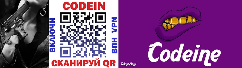 купить наркотик  Иноземцево  Кодеин напиток Lean (лин) 